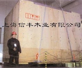 大型木質(zhì)包裝箱 夾板箱的應用與優(yōu)勢